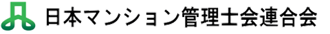 日本マンション管理士連合会